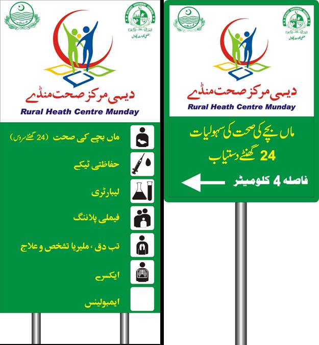 Branding of health facilities district Chakwal 2006